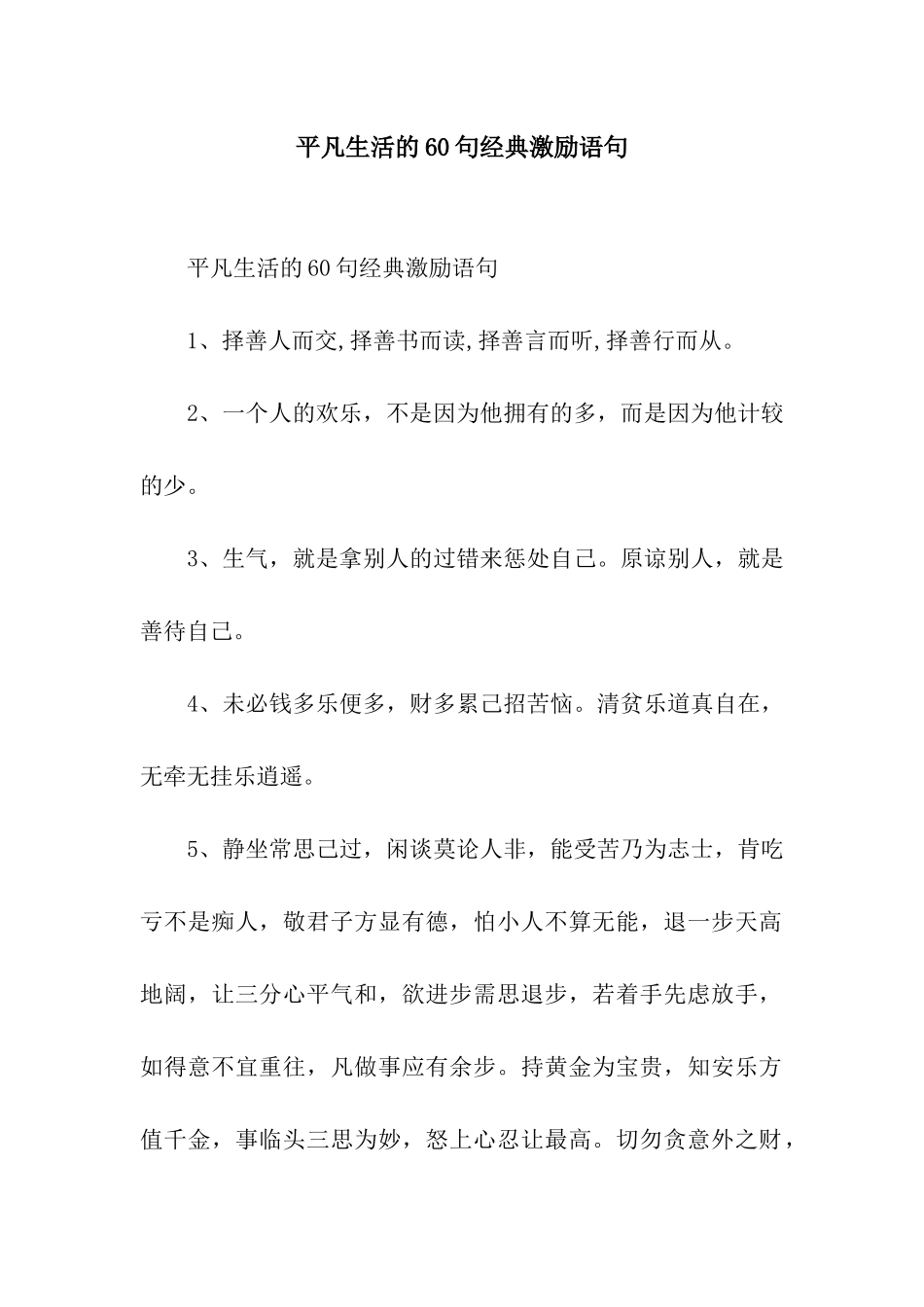 平凡生活的60句经典激励语句_第1页