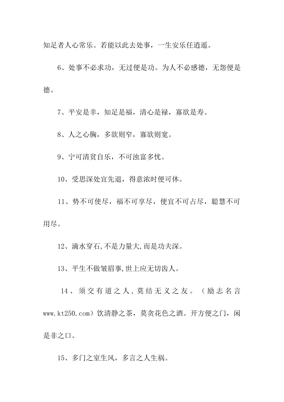 平凡生活的60句经典激励语句_第2页