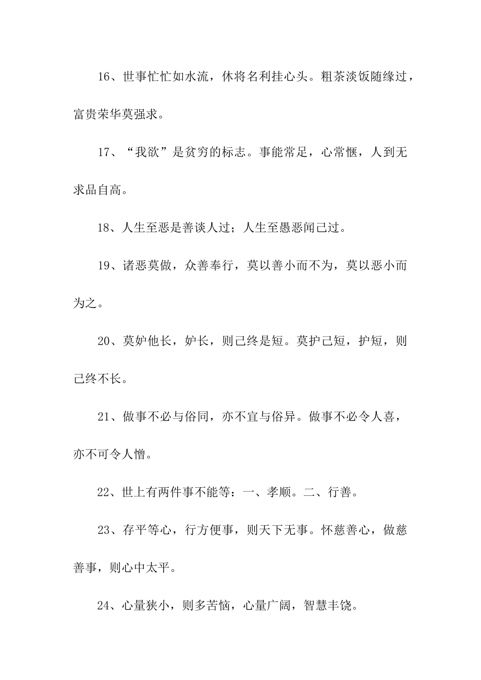 平凡生活的60句经典激励语句_第3页