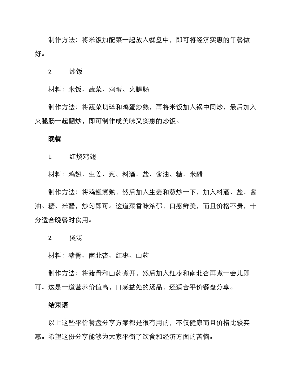 平价餐盘分享方案_第2页