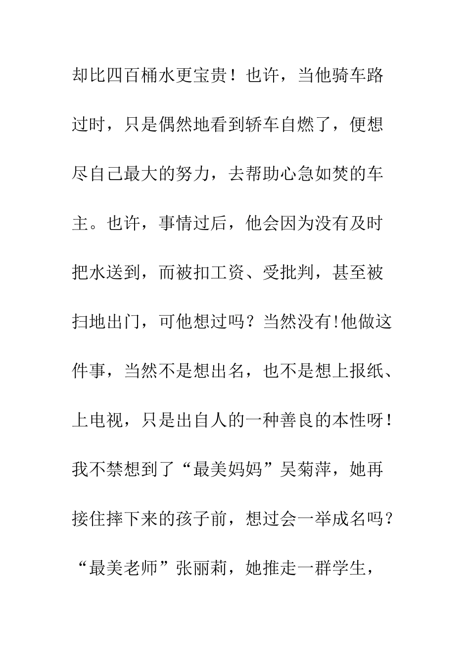 平凡的英雄小学生作文-小学生作文平凡的英雄_第2页