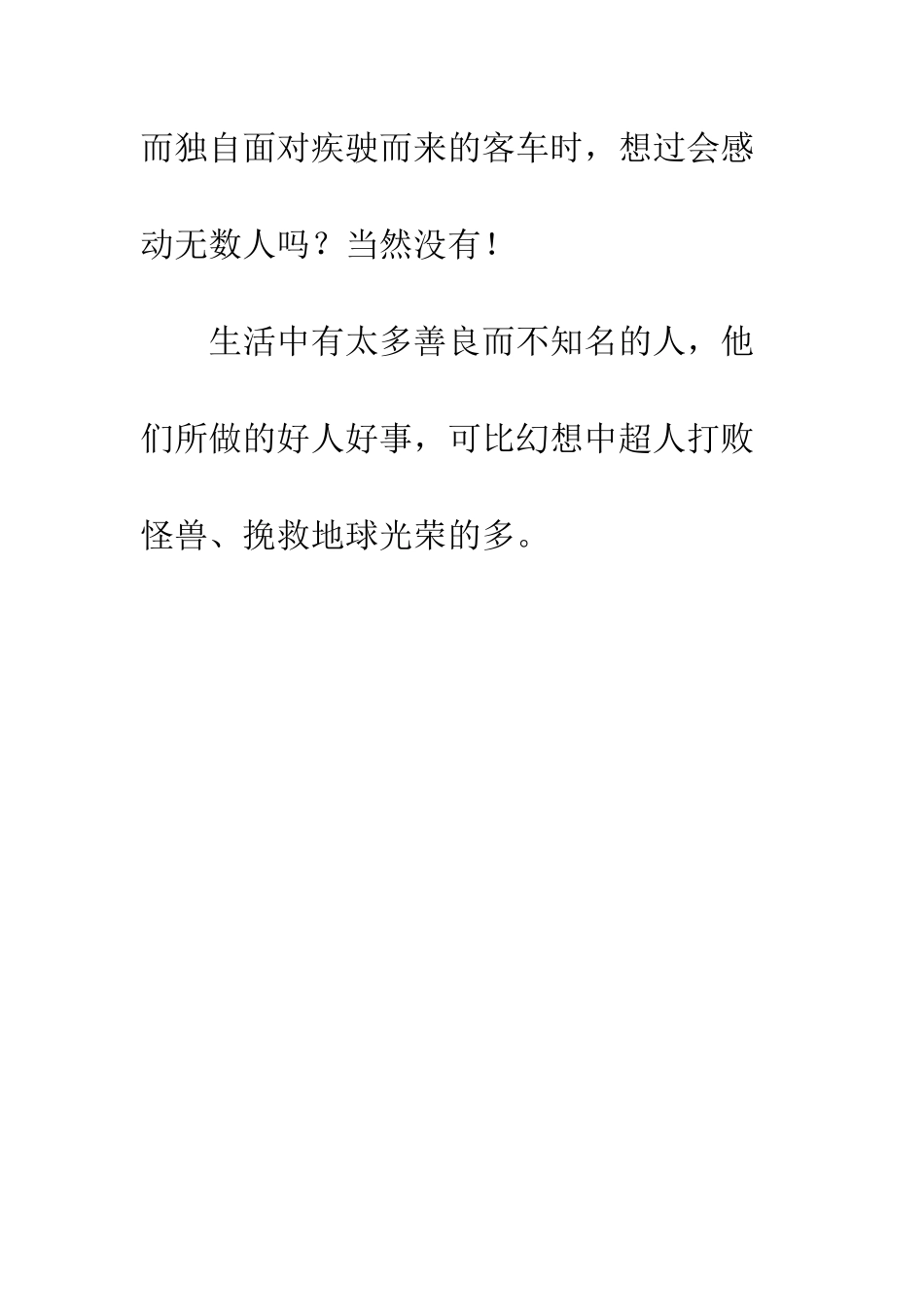 平凡的英雄小学生作文-小学生作文平凡的英雄_第3页