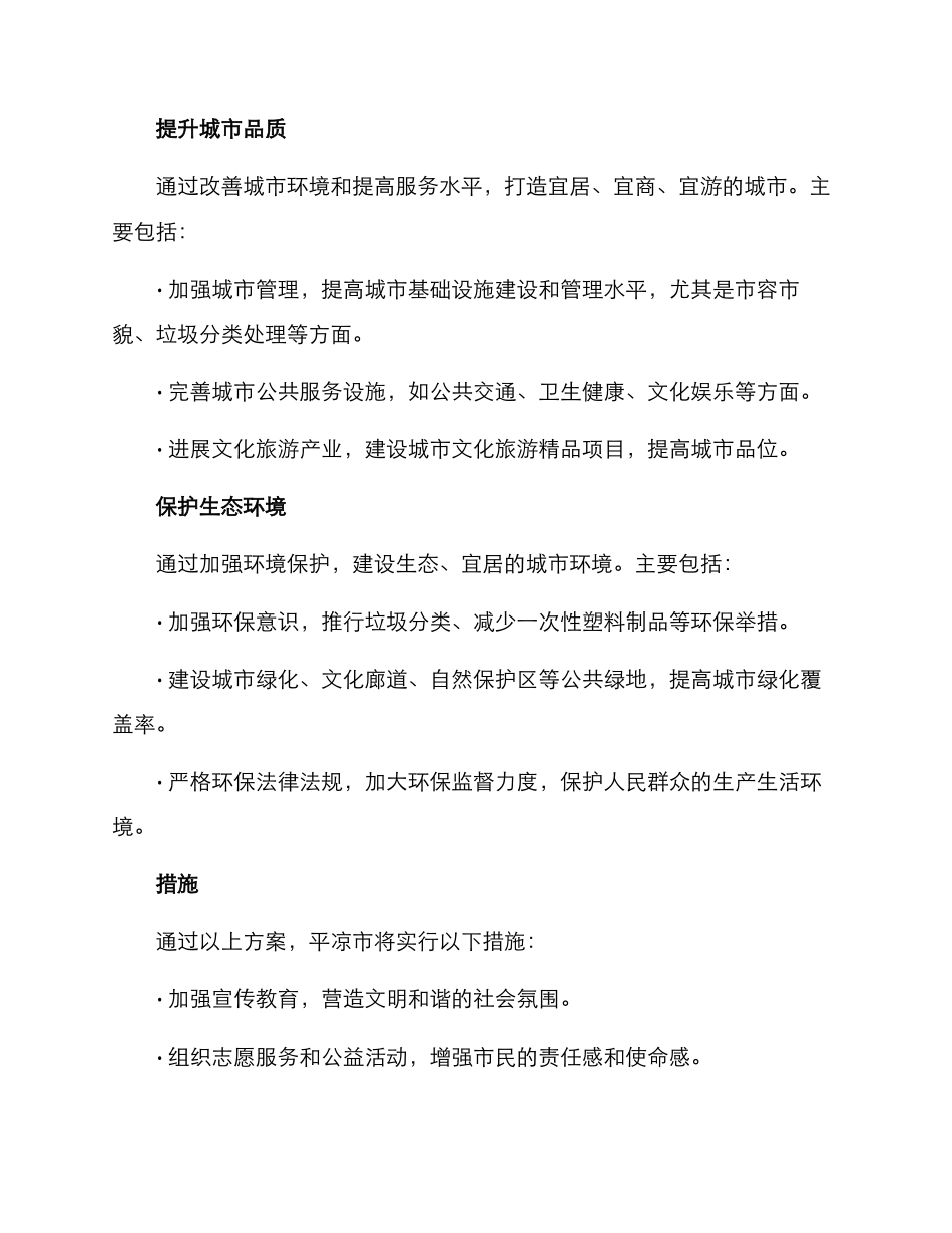 平凉创建文明城市方案_第2页