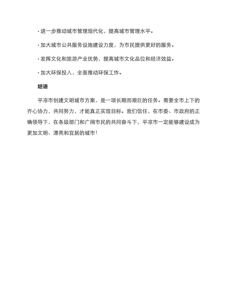 平凉创建文明城市方案_第3页