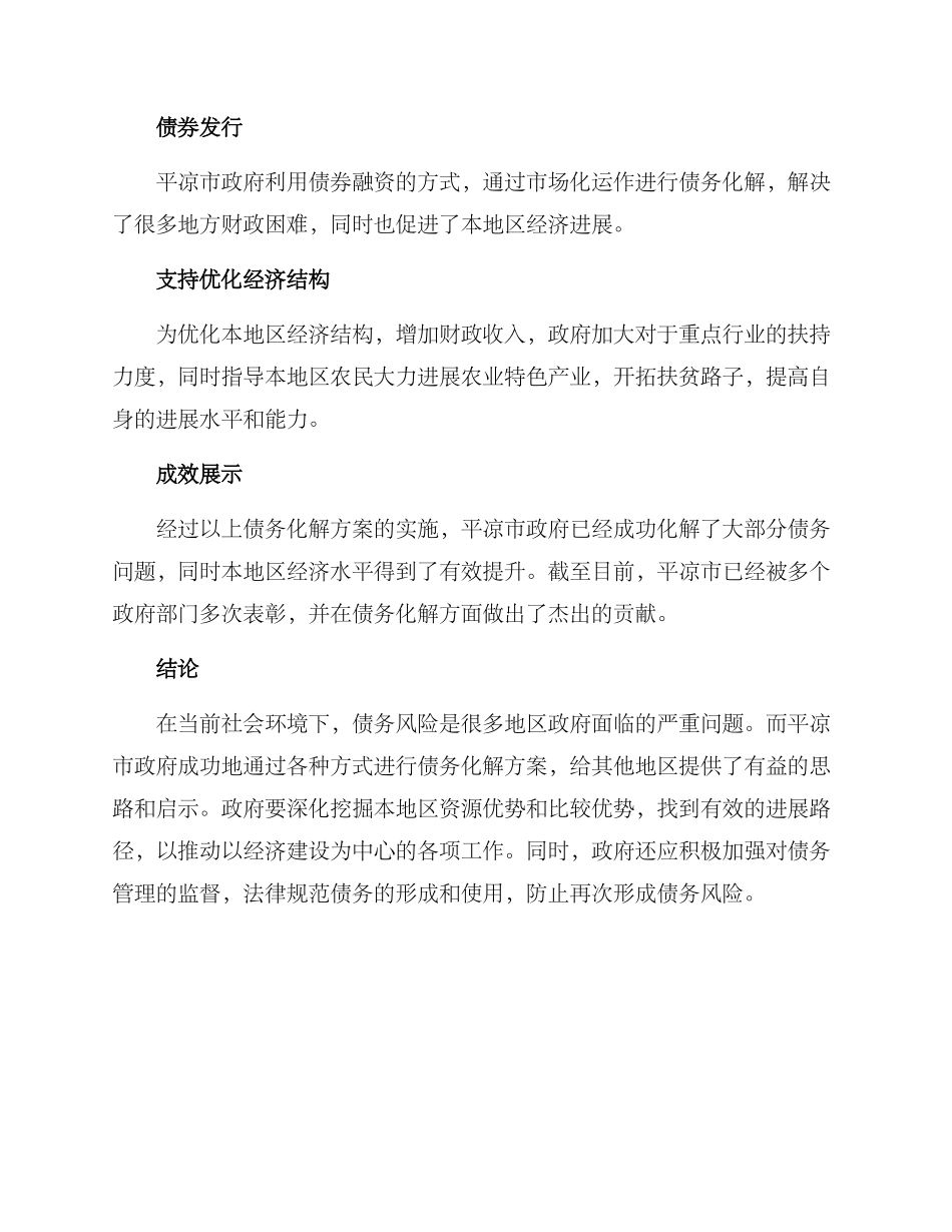 平凉债务化解方案_第2页