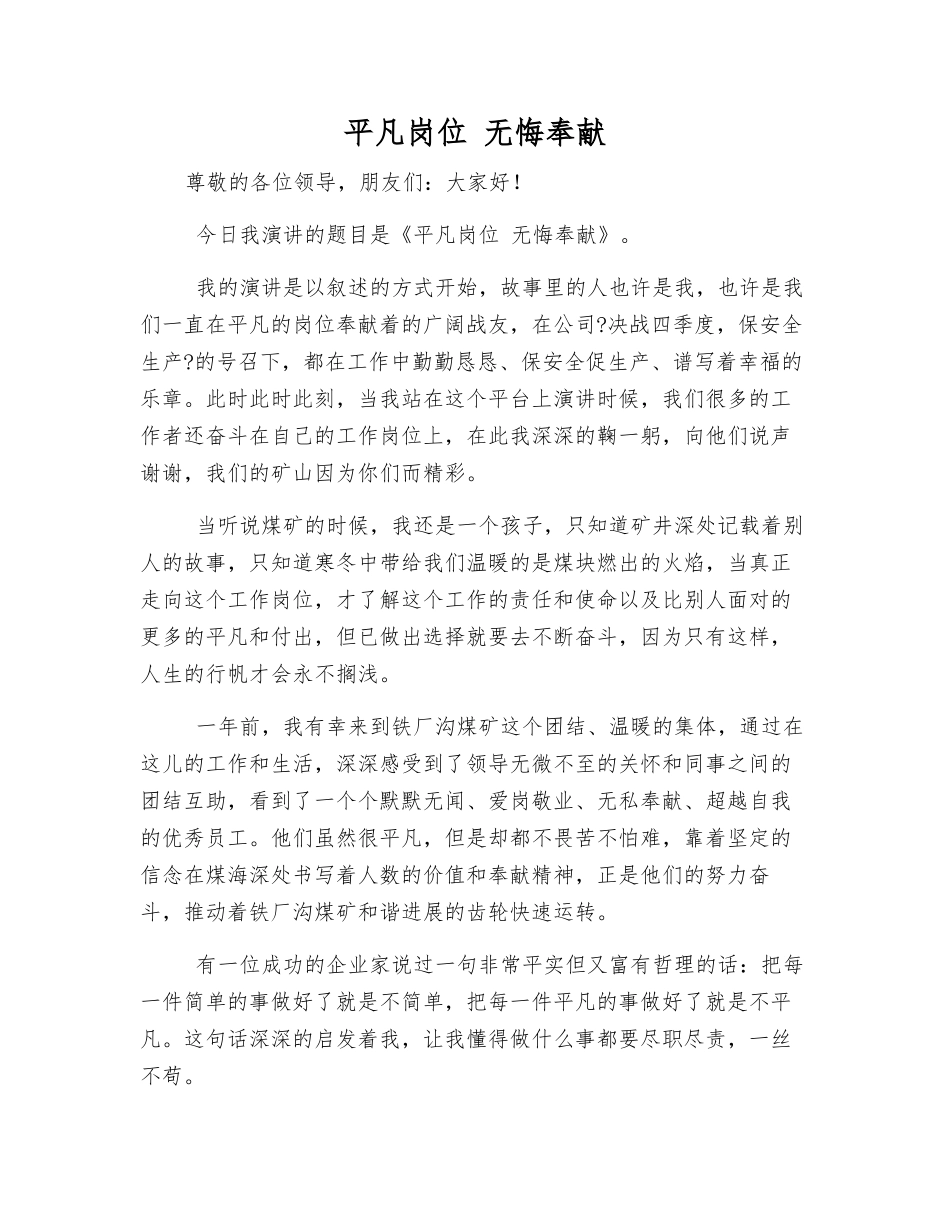 平凡岗位-无悔奉献_第1页