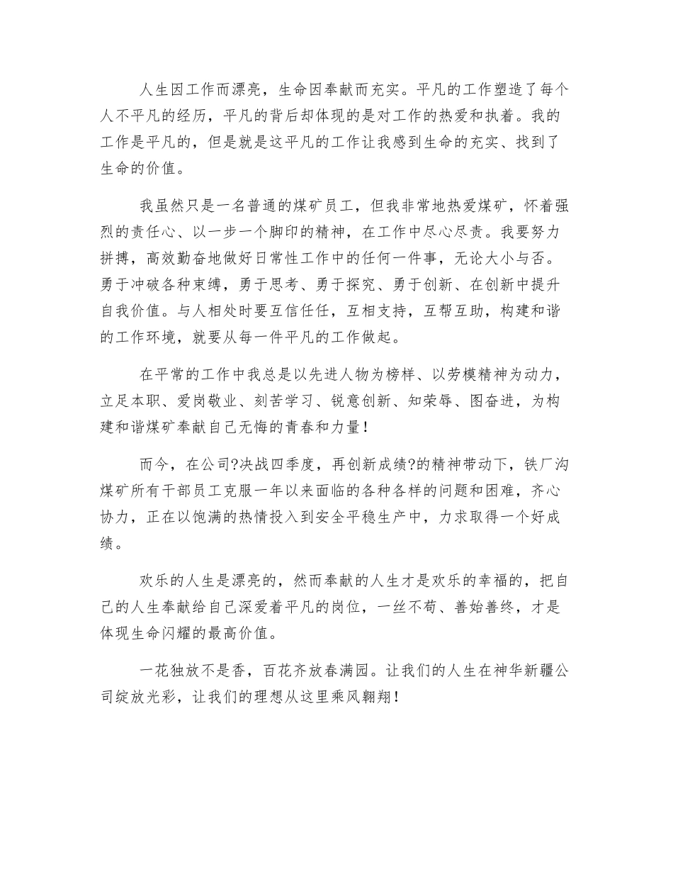 平凡岗位-无悔奉献_第3页