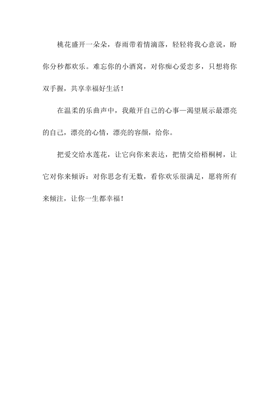 平凡简单的爱意表达祝福语_第2页