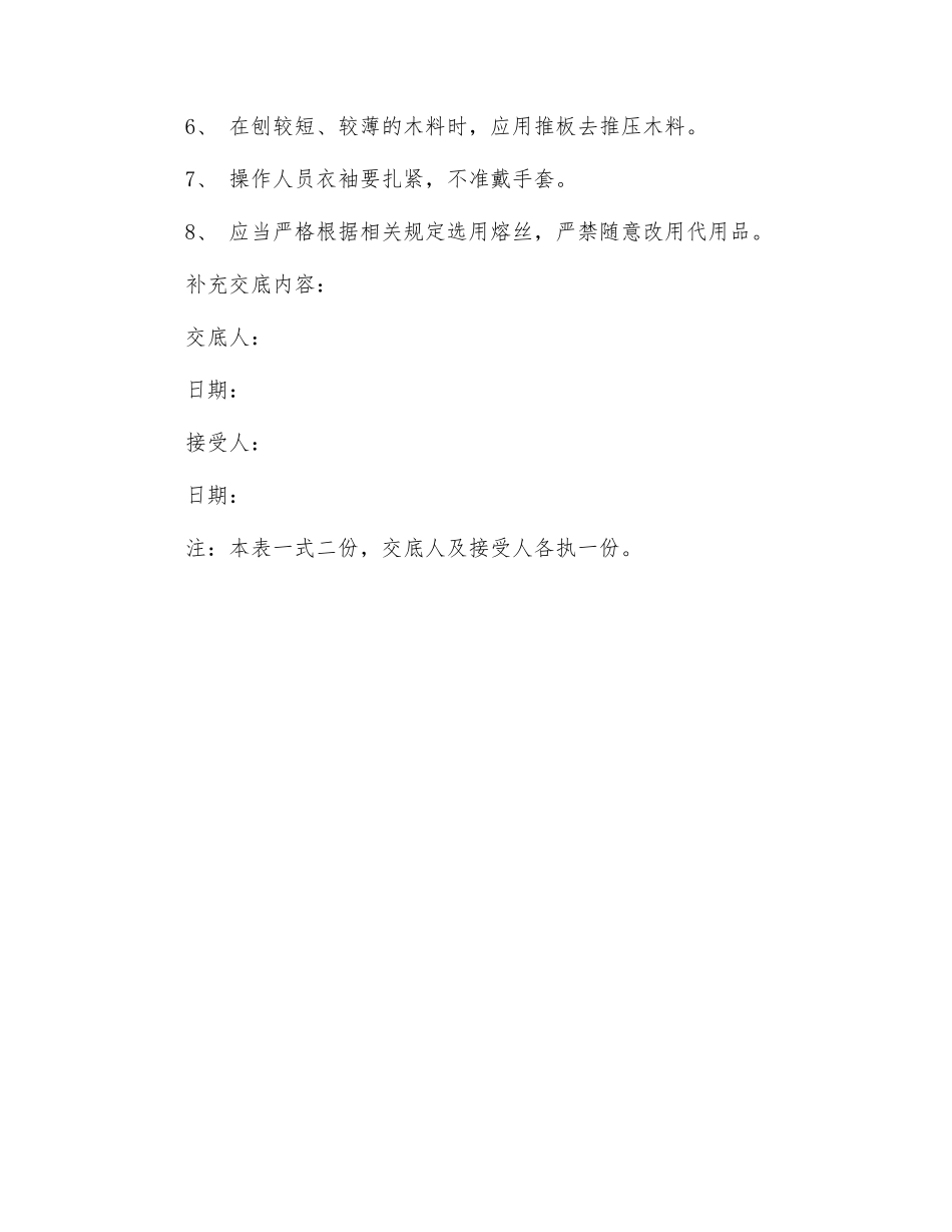 平创车使用安全技术交底_第2页