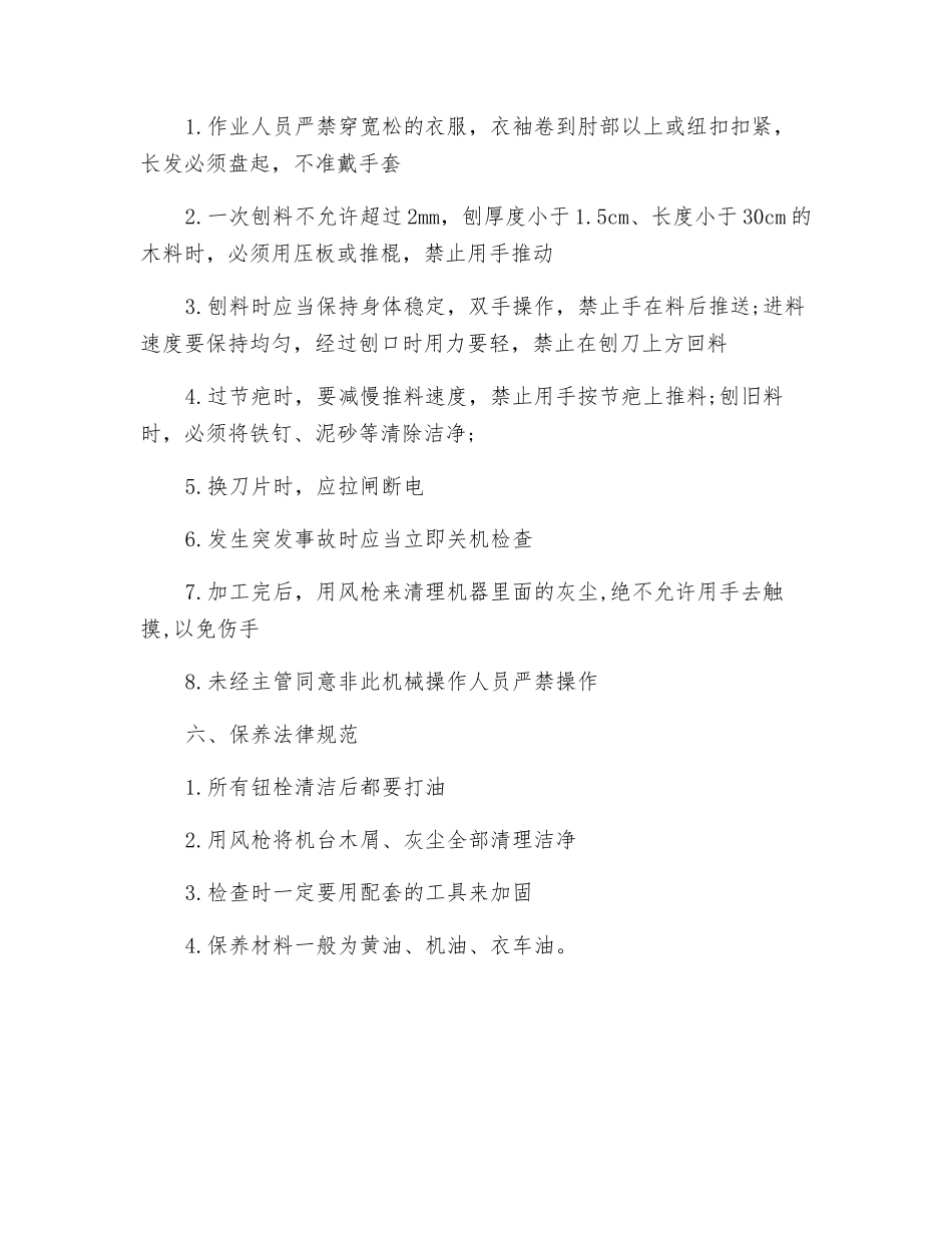 平刨作业管理制度_第2页
