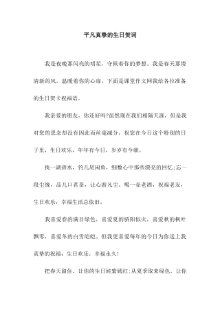 平凡真挚的生日贺词