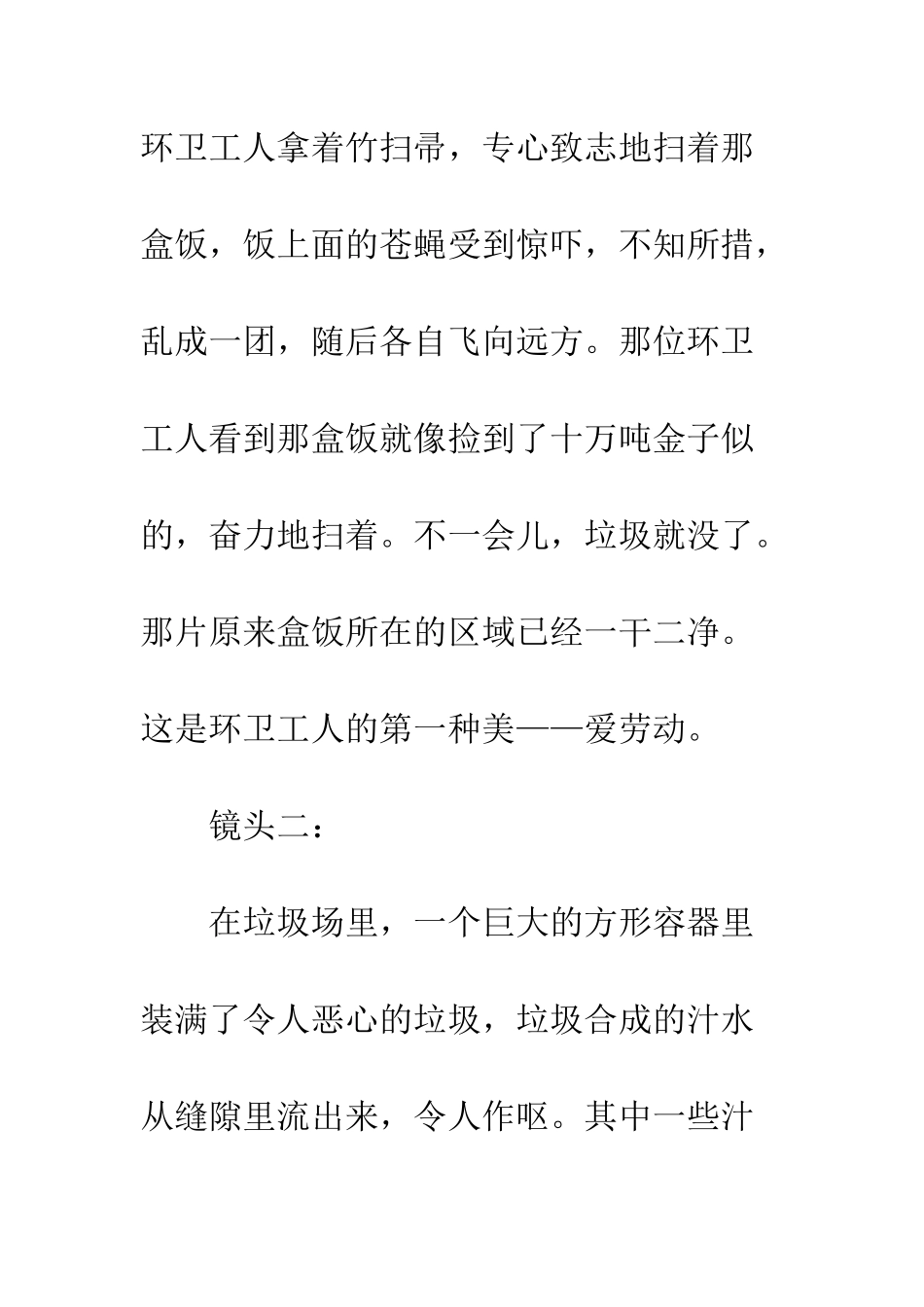 平凡的美小学作文500字_第2页