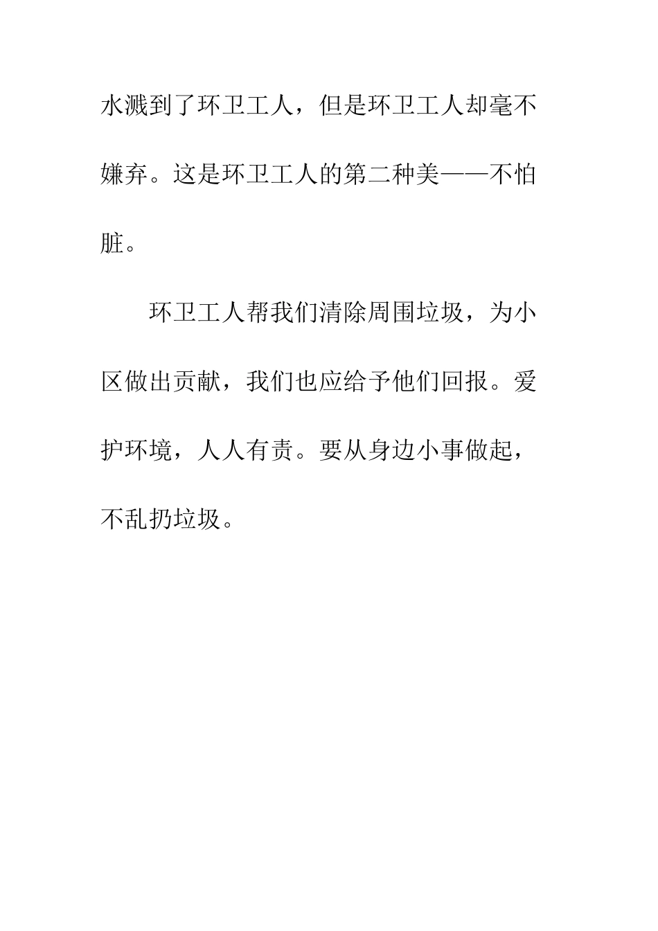 平凡的美小学作文500字_第3页