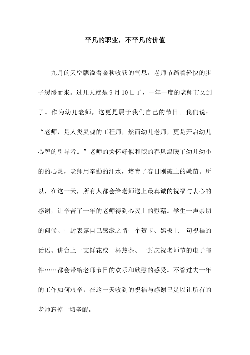 平凡的职业-不平凡的价值_第1页