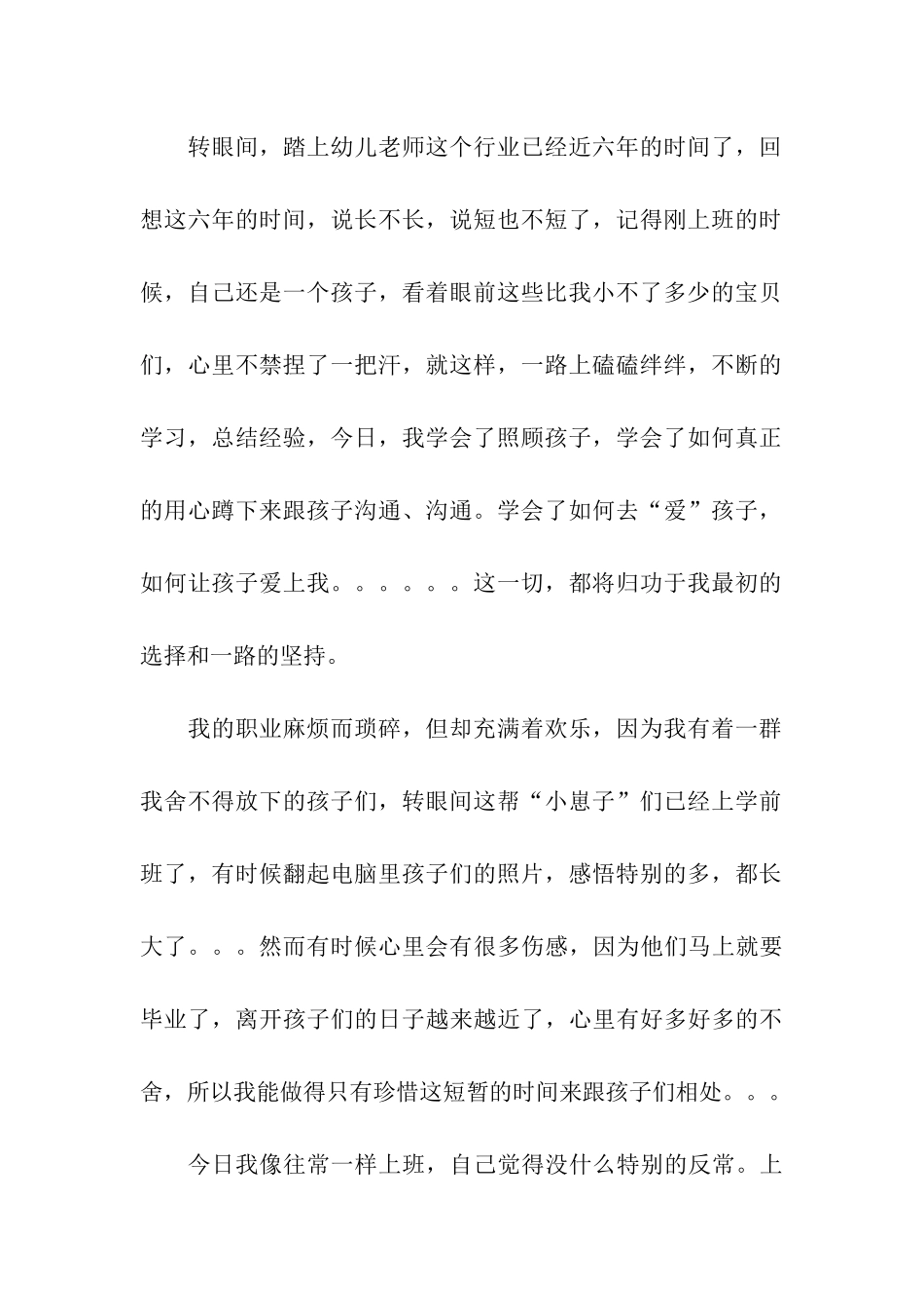 平凡的职业-不平凡的价值_第2页