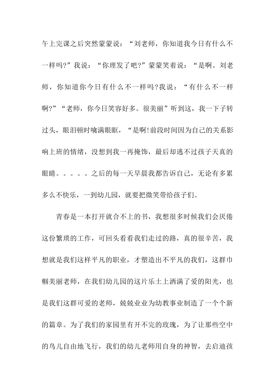 平凡的职业-不平凡的价值_第3页