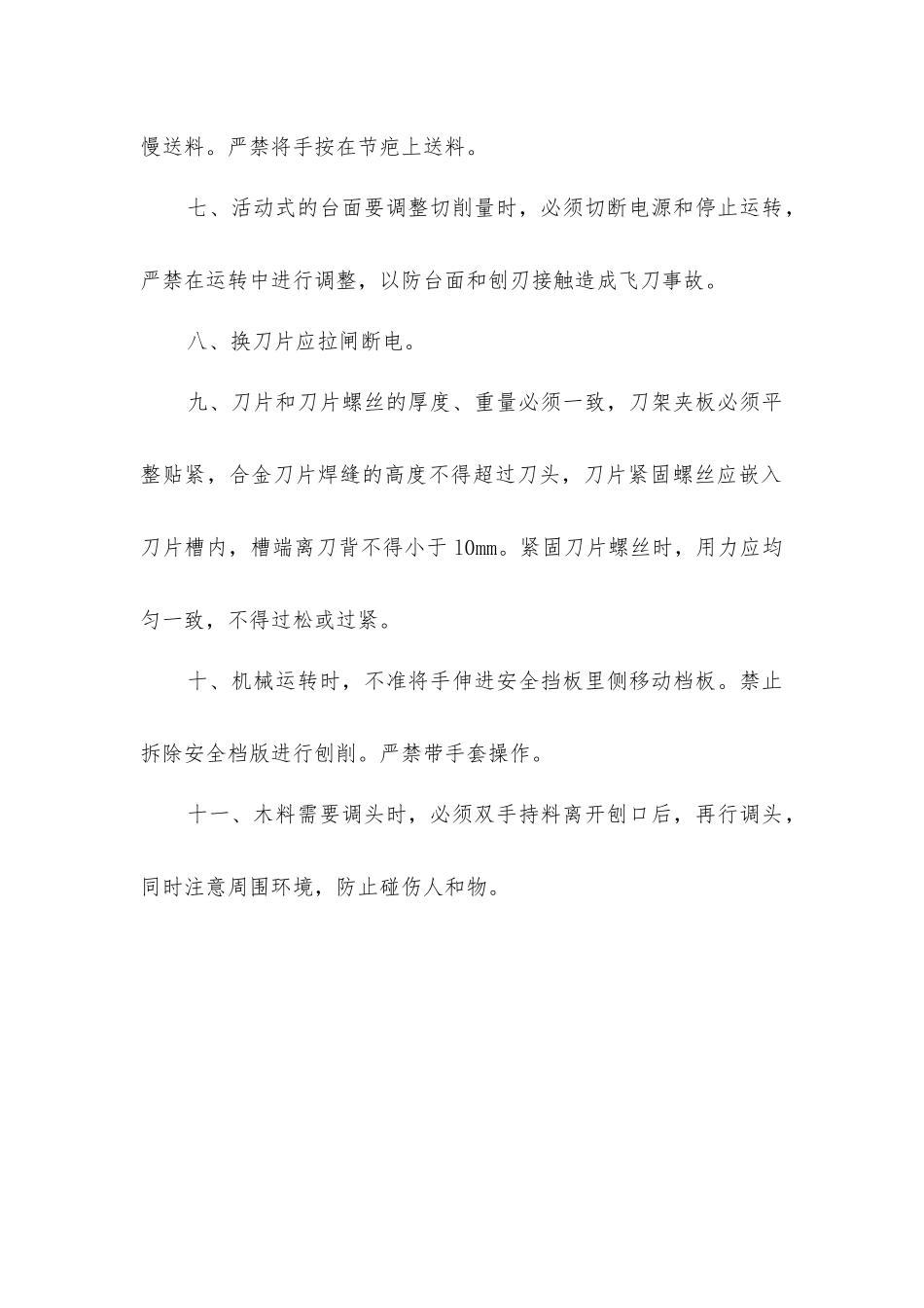 平刨机安全操作规程_第2页