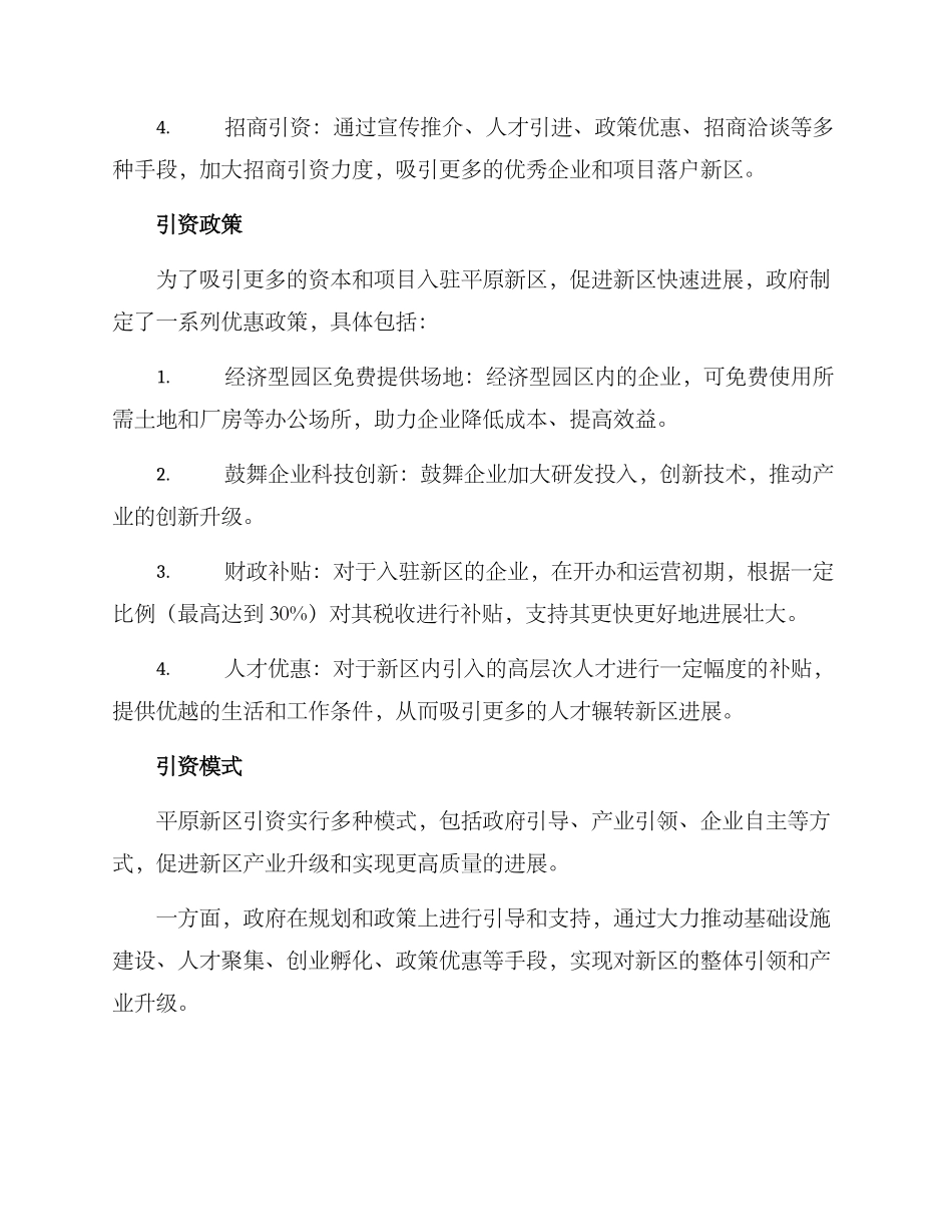 平原新区引资方案_第2页