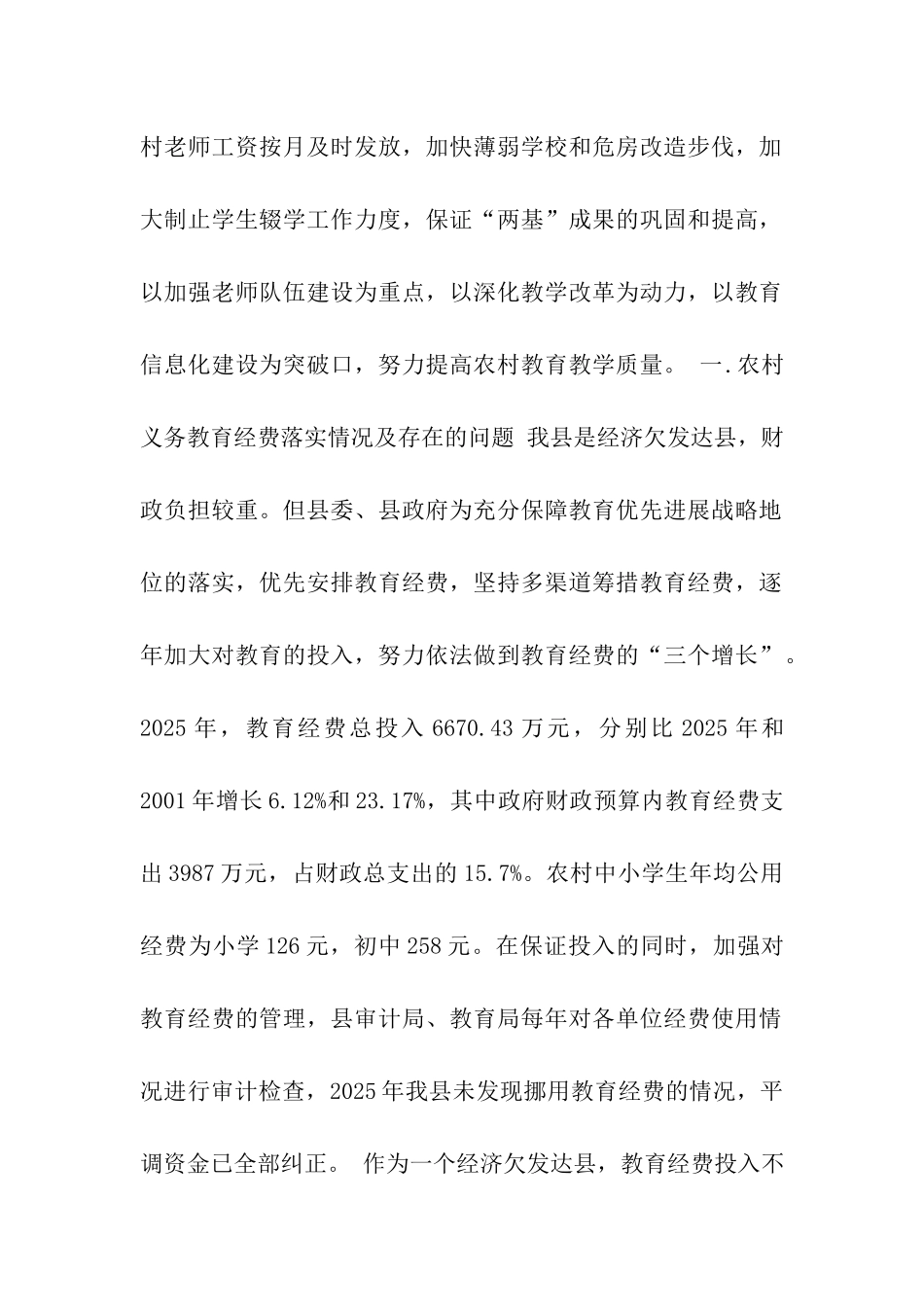 平原县农村义务教育工作情况汇报_第2页