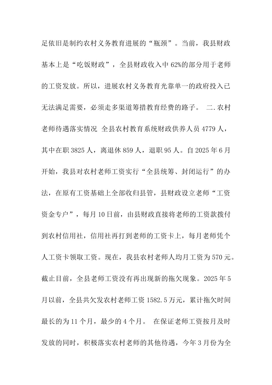 平原县农村义务教育工作情况汇报_第3页