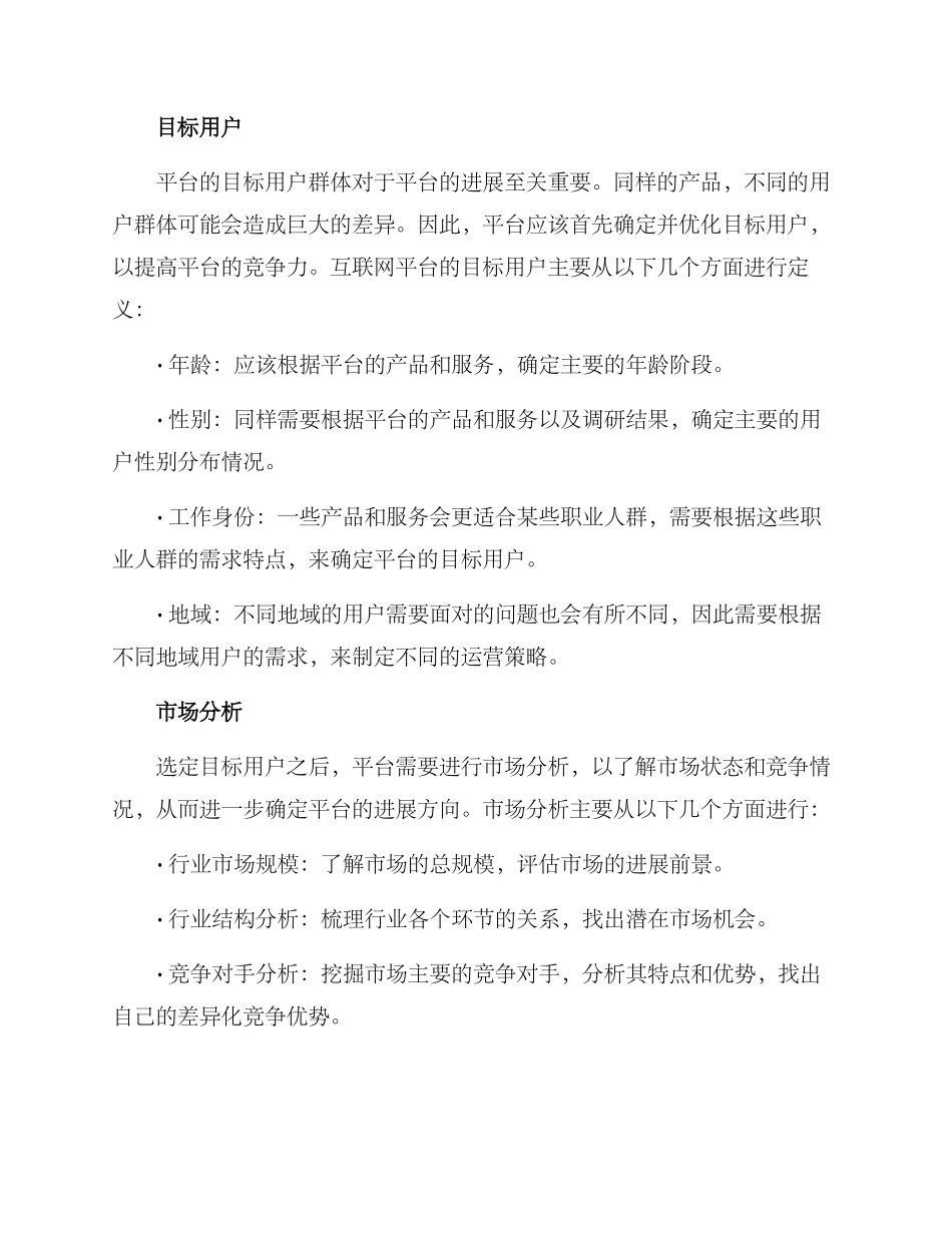 平台专业策划方案_第2页