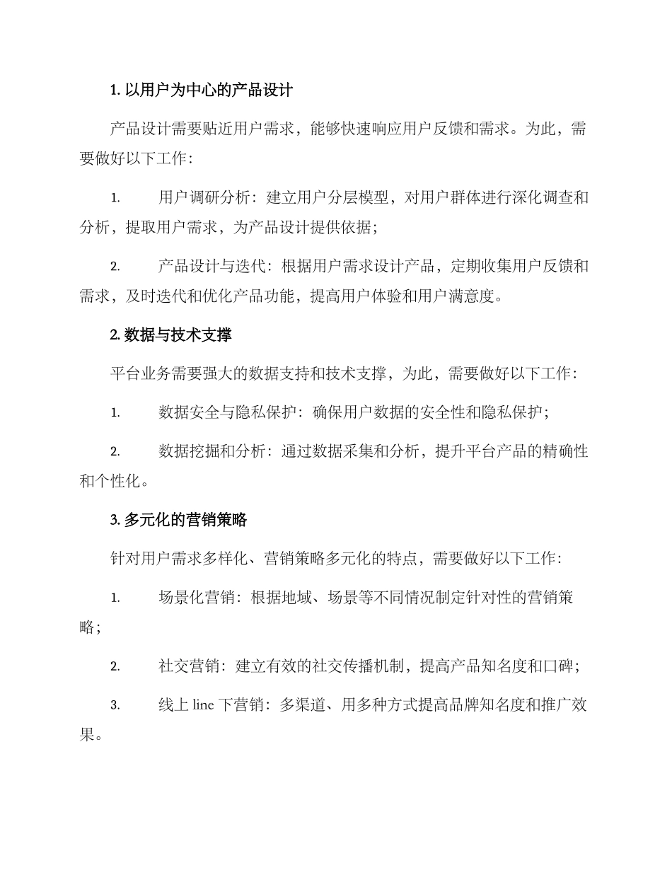 平台业务运营管理方案_第2页