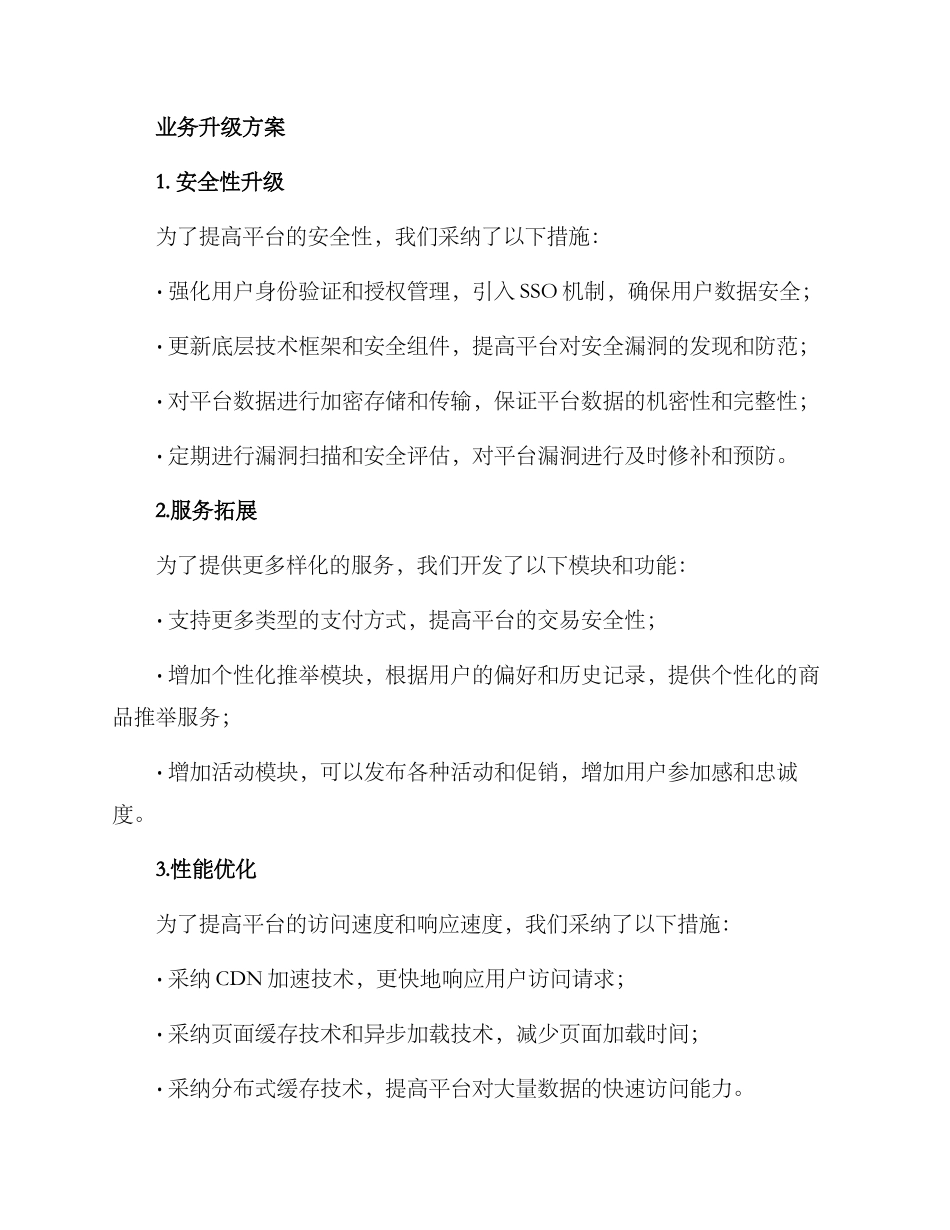 平台业务升级方案_第2页