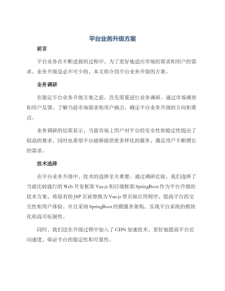 平台业务升级方案