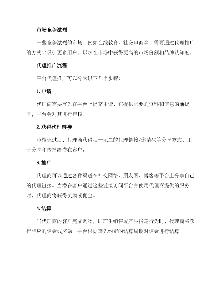 平台代理推广方案_第2页