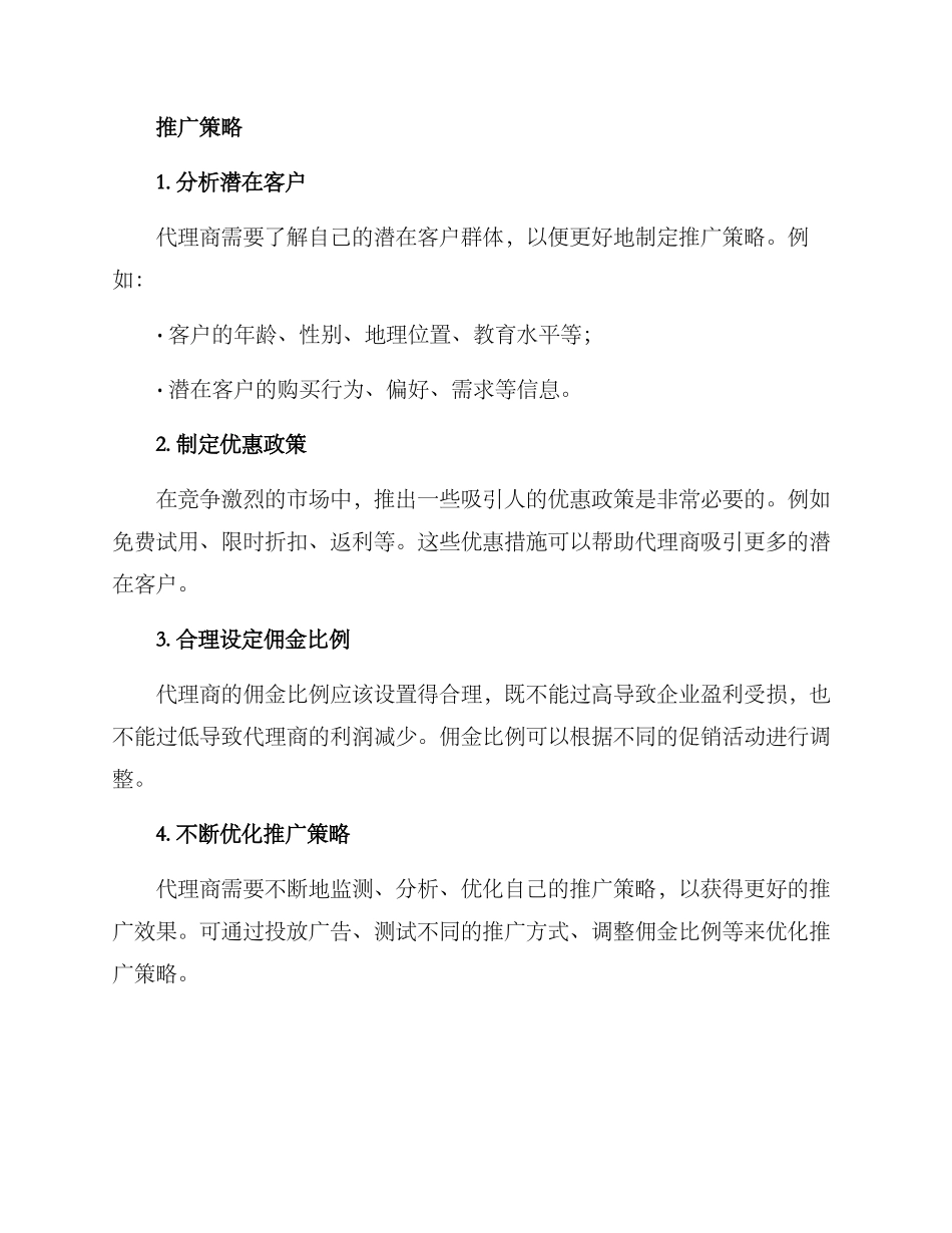 平台代理推广方案_第3页