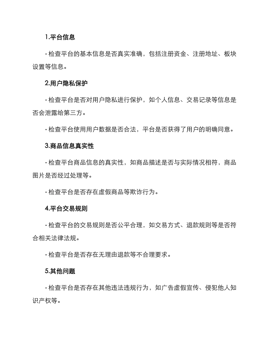 平台专项检查方案_第2页