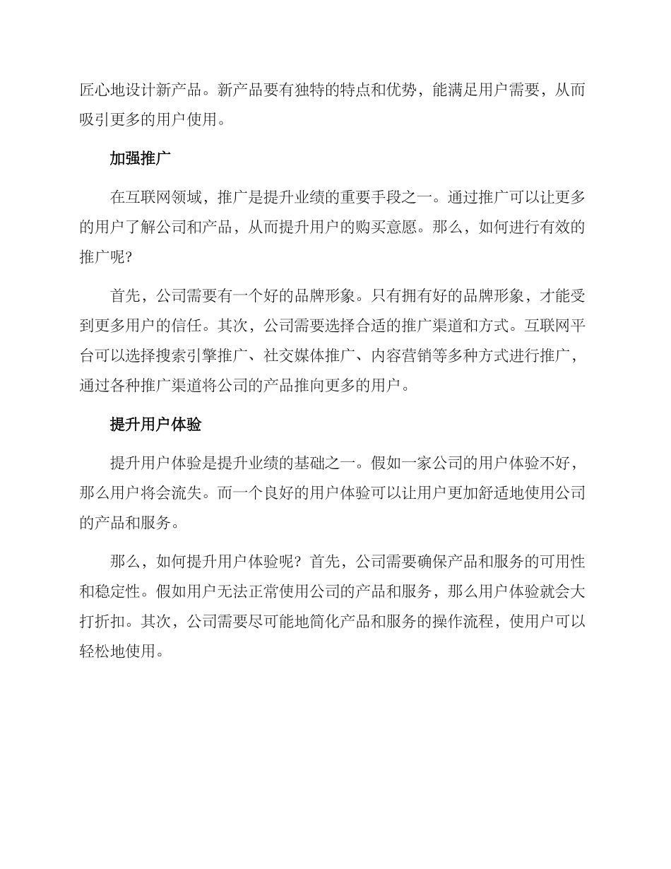 平台业绩提升方案_第2页