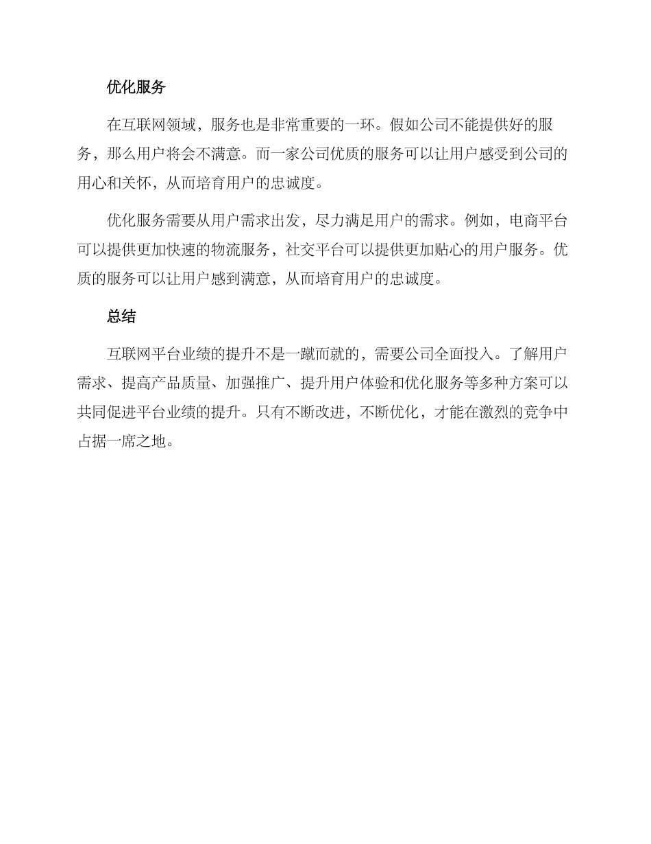 平台业绩提升方案_第3页
