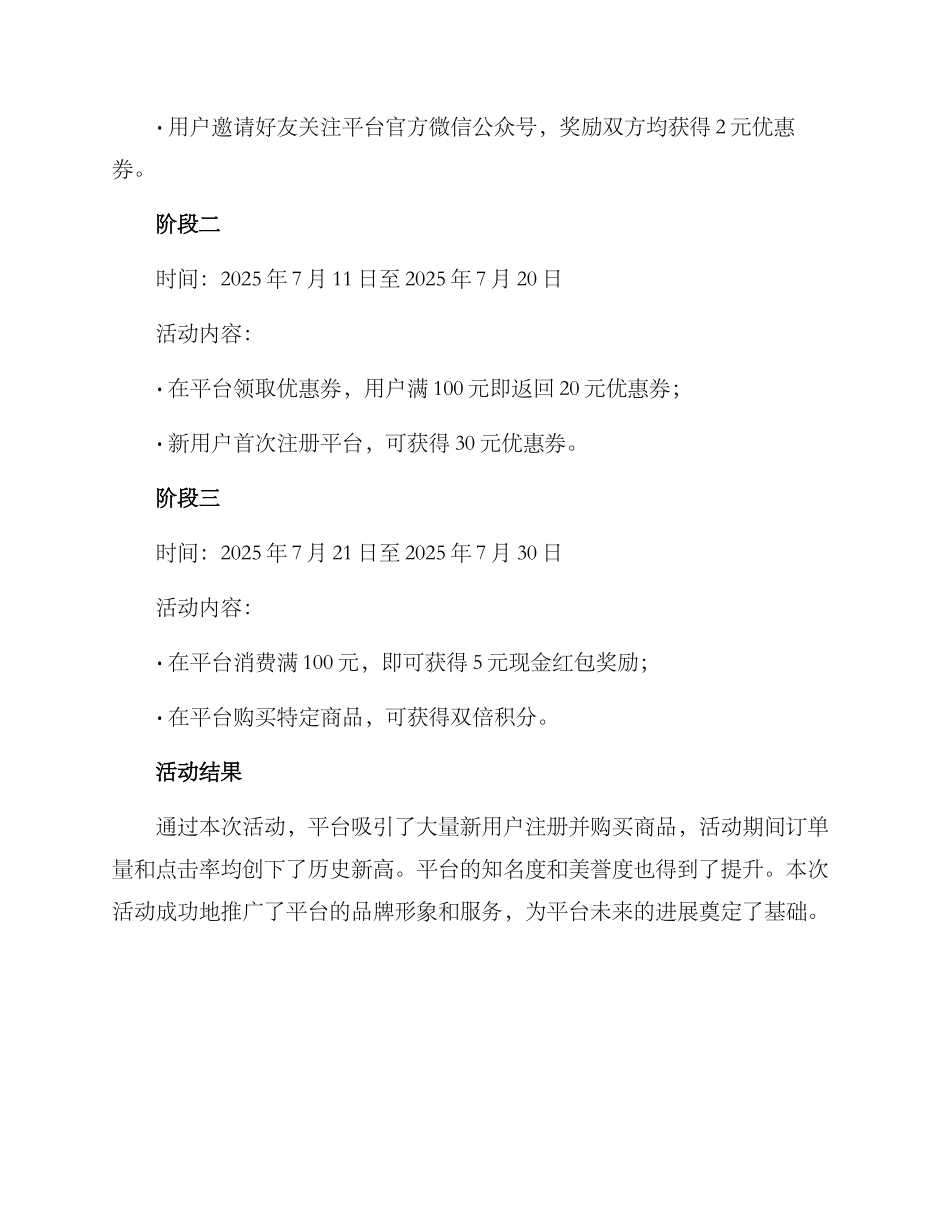 平台专题活动方案_第2页