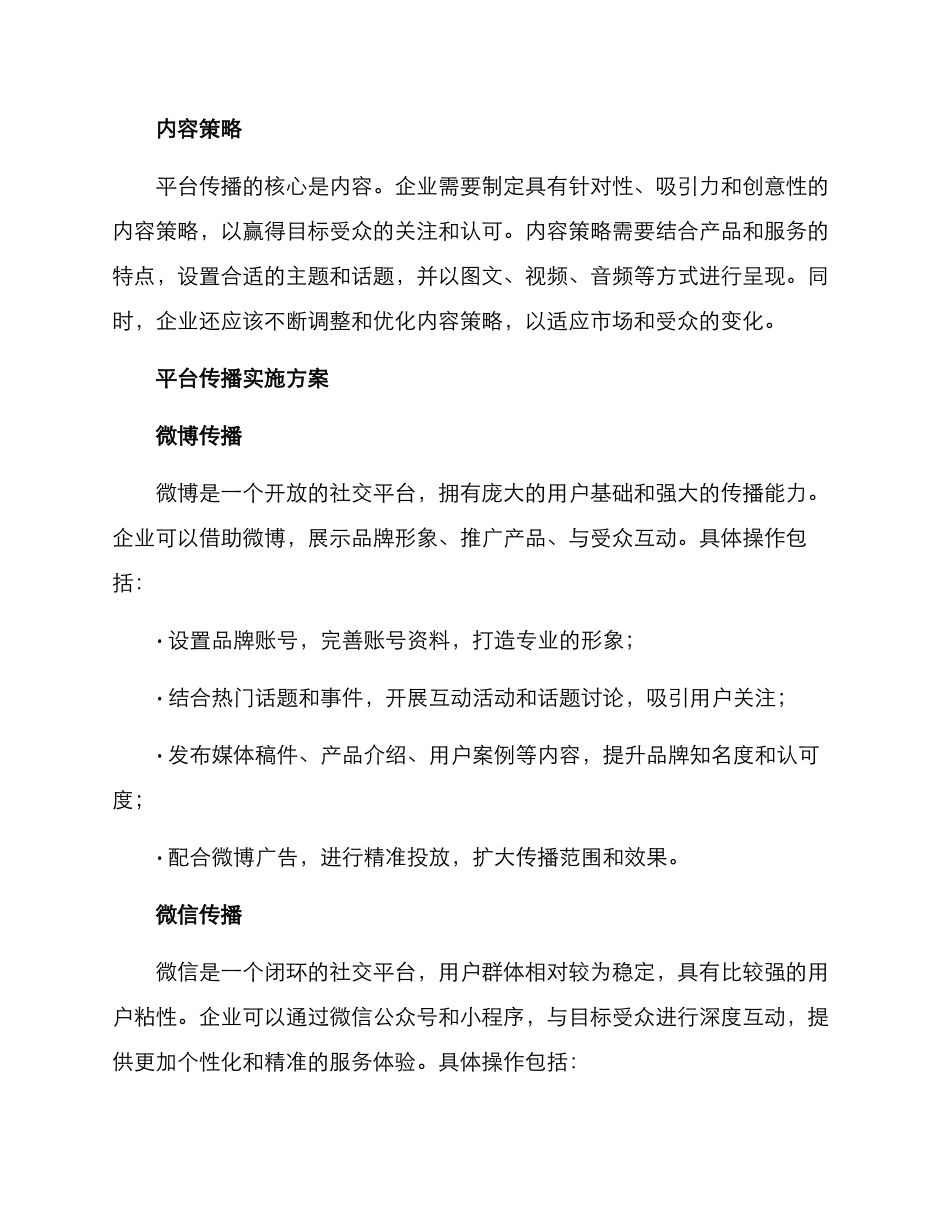 平台传播方案_第2页