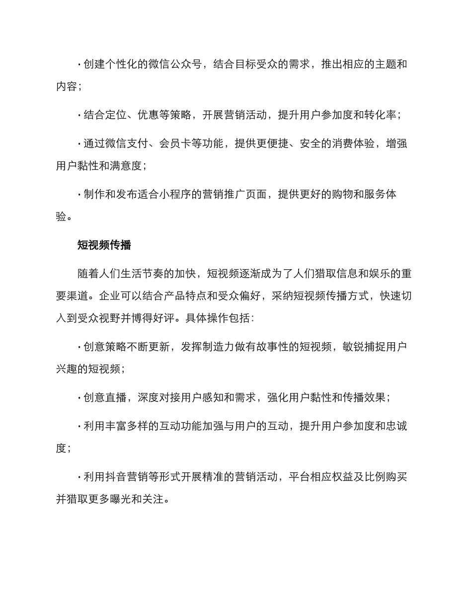 平台传播方案_第3页