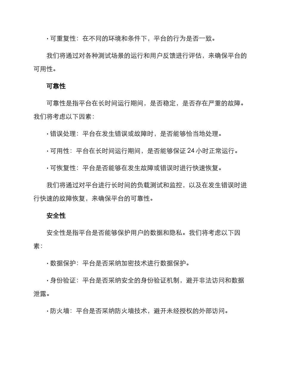 平台介绍考核方案_第2页