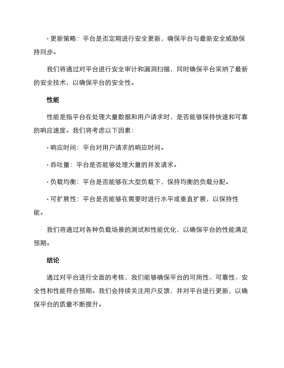 平台介绍考核方案_第3页