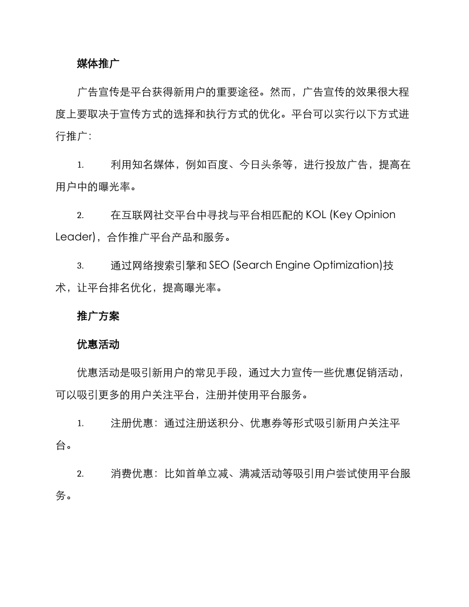 平台交流推广方案_第2页