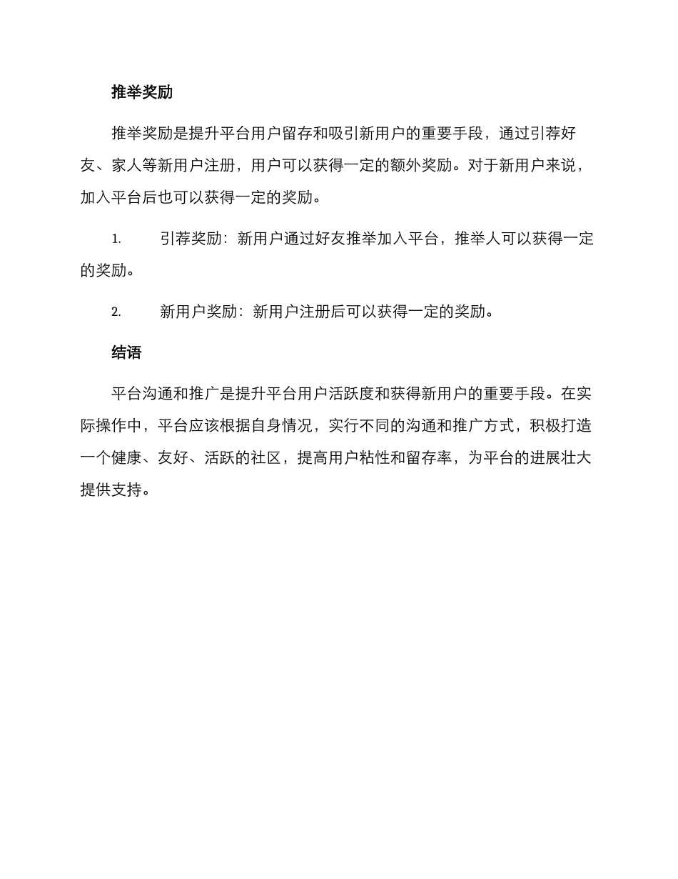 平台交流推广方案_第3页