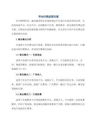平台付费运营方案