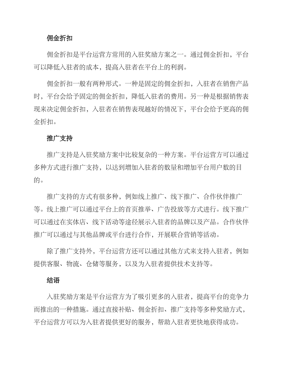 平台入驻奖励方案_第2页