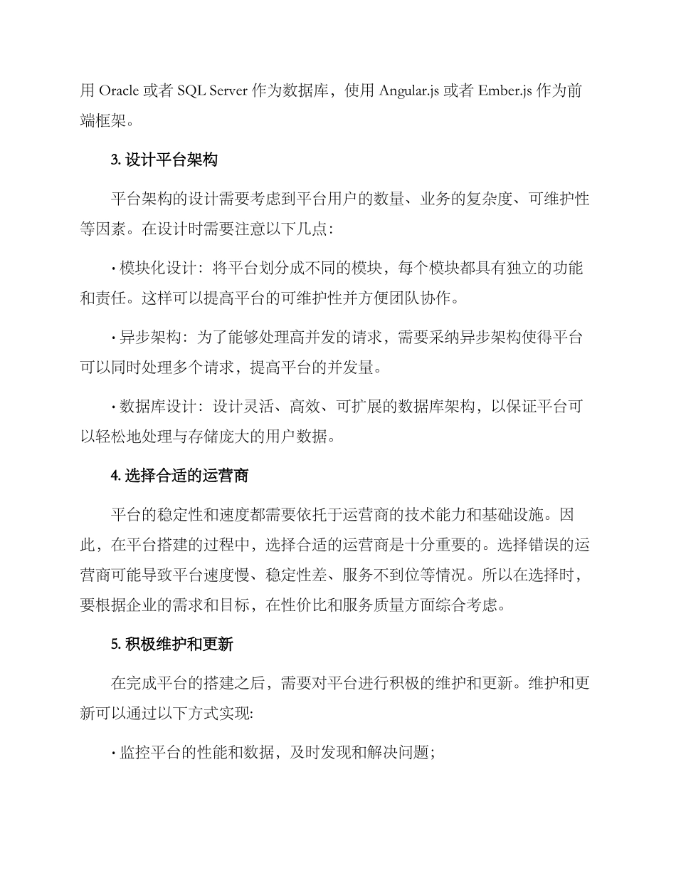 平台优化搭建方案_第2页