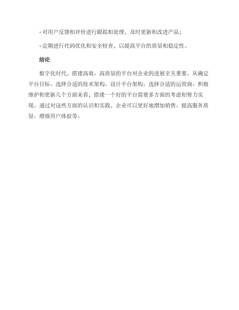 平台优化搭建方案_第3页