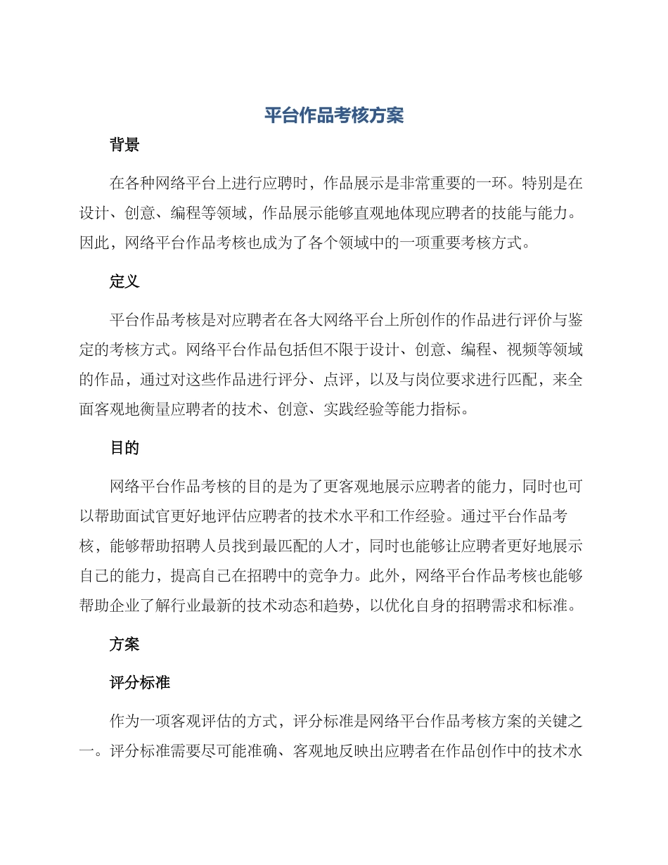 平台作品考核方案_第1页