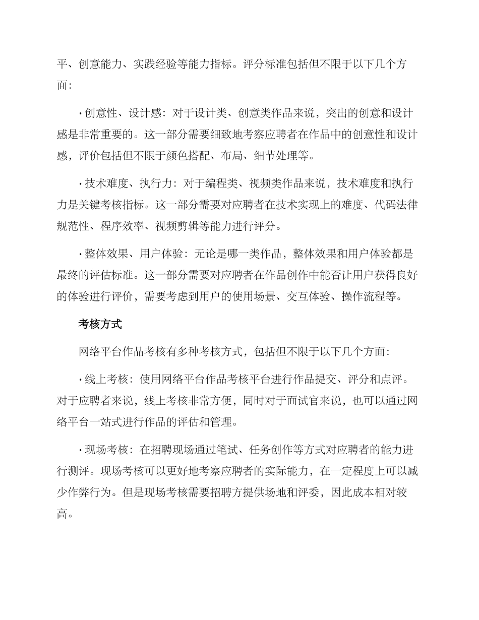 平台作品考核方案_第2页