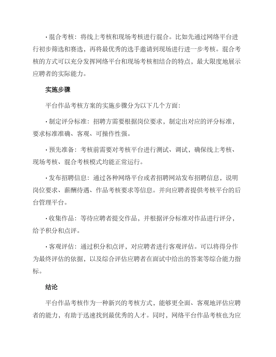 平台作品考核方案_第3页