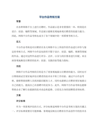 平台作品考核方案