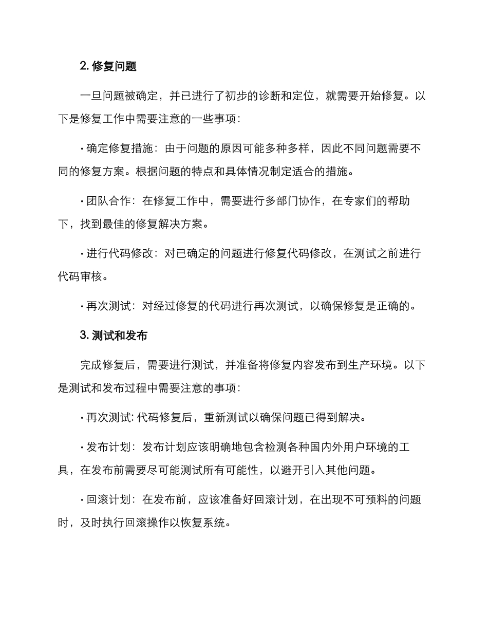 平台修复技术方案_第2页