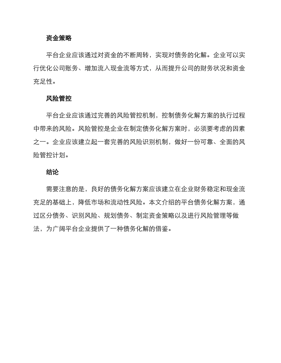 平台债务化解方案_第2页